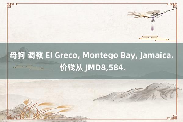 母狗 调教 El Greco， Montego Bay， Jamaica. 价钱从 JMD8，584.